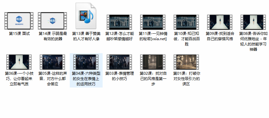 女性气质吸引力的重大要点16节
